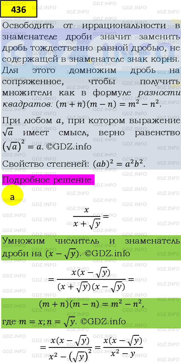 Фото подробного решения: Номер задания №436 из ГДЗ по Алгебре 8 класс: Макарычев Ю.Н.