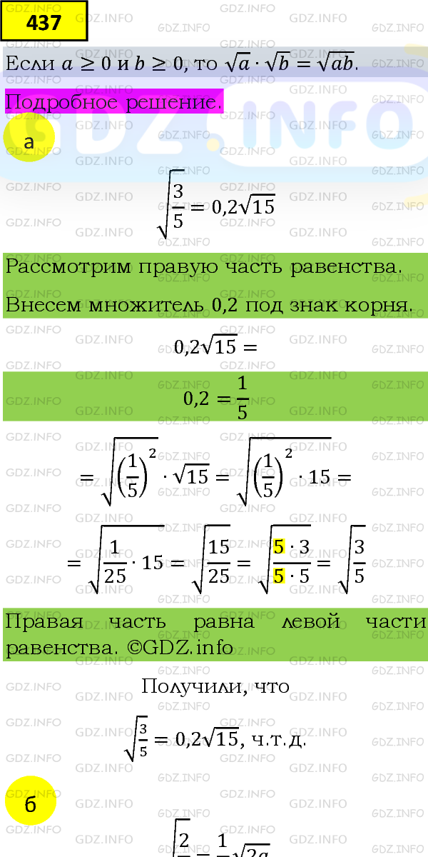 Фото подробного решения: Номер задания №437 из ГДЗ по Алгебре 8 класс: Макарычев Ю.Н.