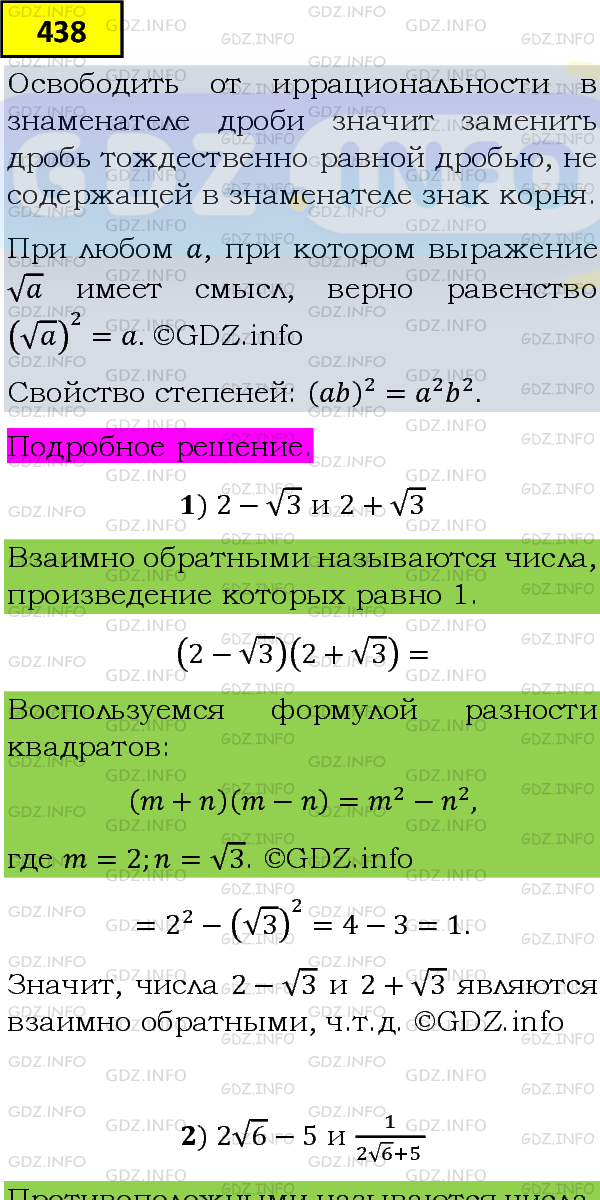 Фото подробного решения: Номер задания №438 из ГДЗ по Алгебре 8 класс: Макарычев Ю.Н.