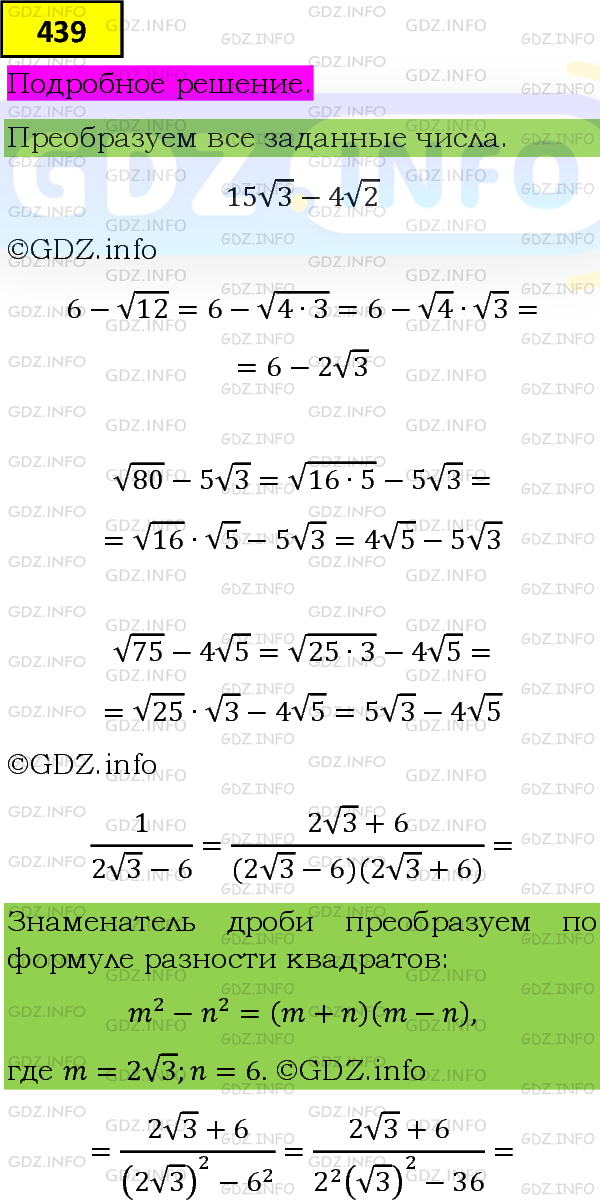 Фото подробного решения: Номер задания №439 из ГДЗ по Алгебре 8 класс: Макарычев Ю.Н.