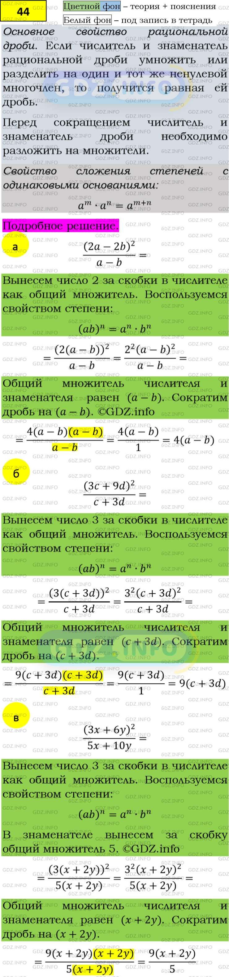 Фото подробного решения: Номер задания №44 из ГДЗ по Алгебре 8 класс: Макарычев Ю.Н.