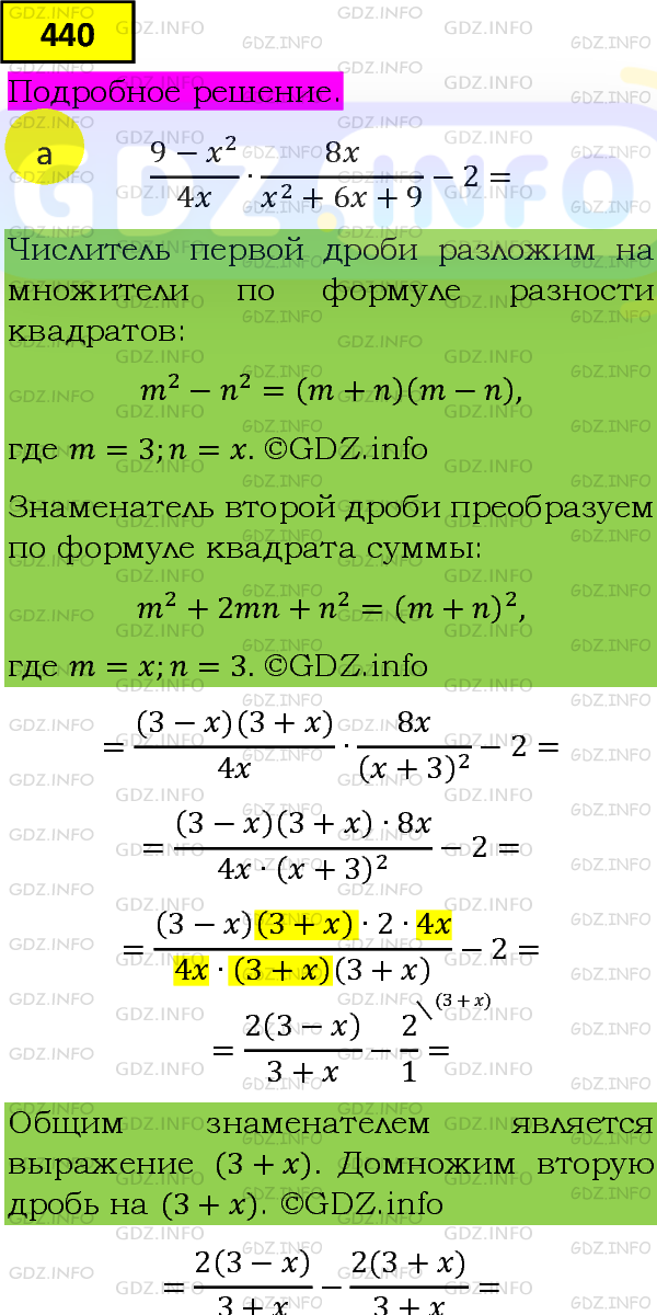 Фото подробного решения: Номер задания №440 из ГДЗ по Алгебре 8 класс: Макарычев Ю.Н.