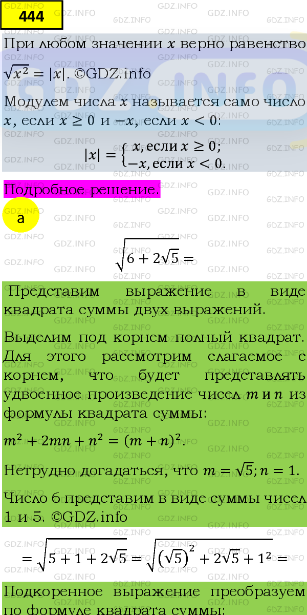 Фото подробного решения: Номер задания №444 из ГДЗ по Алгебре 8 класс: Макарычев Ю.Н.