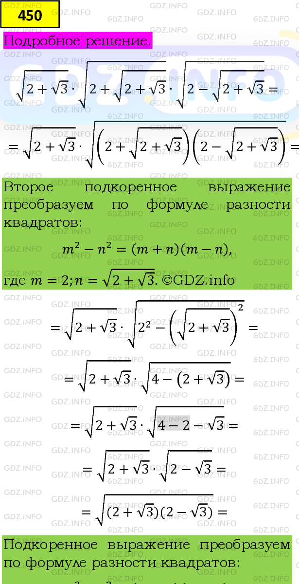 Фото подробного решения: Номер задания №450 из ГДЗ по Алгебре 8 класс: Макарычев Ю.Н.
