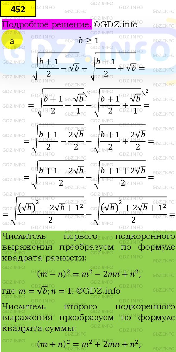 Фото подробного решения: Номер задания №452 из ГДЗ по Алгебре 8 класс: Макарычев Ю.Н.