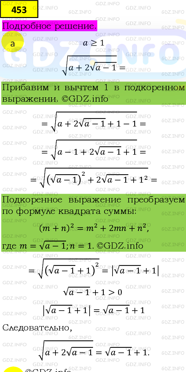 Фото подробного решения: Номер задания №453 из ГДЗ по Алгебре 8 класс: Макарычев Ю.Н.