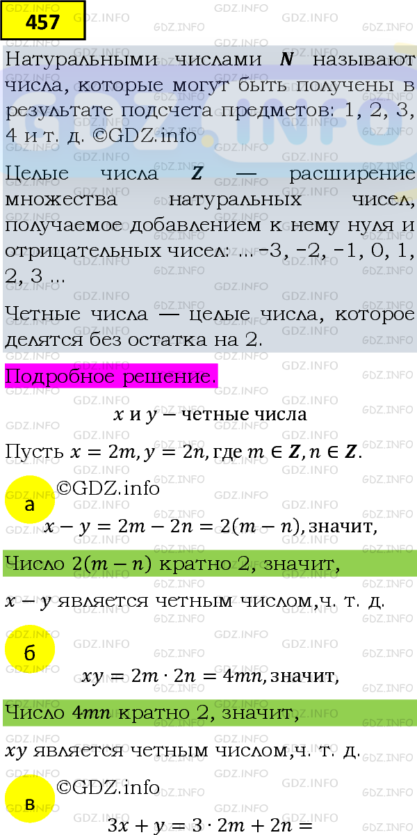 Фото подробного решения: Номер задания №457 из ГДЗ по Алгебре 8 класс: Макарычев Ю.Н.