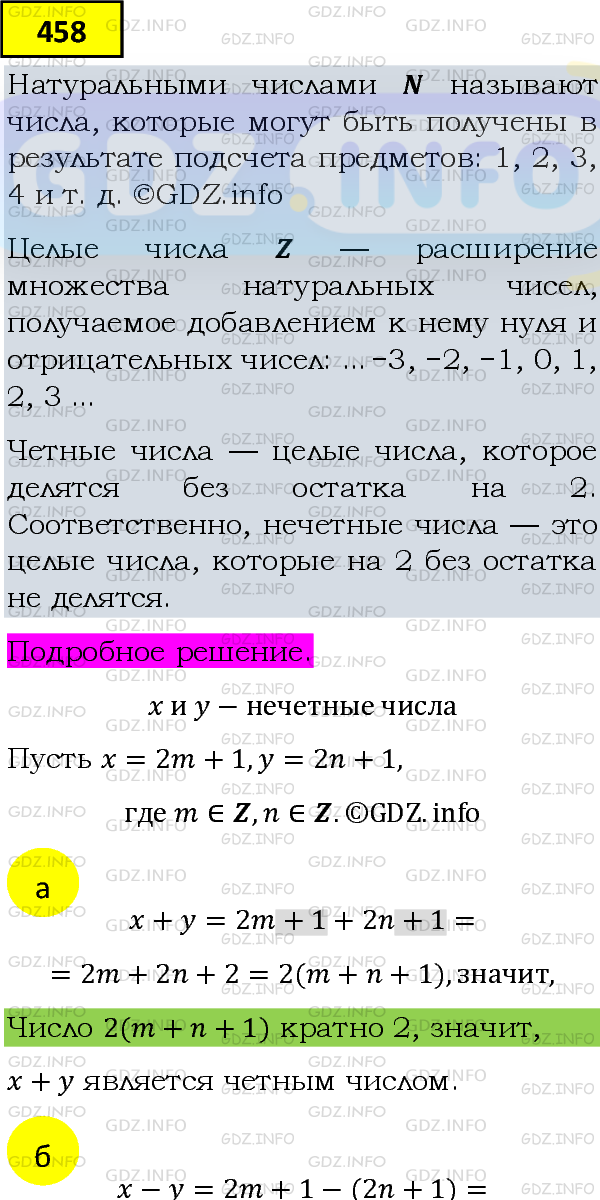 Фото подробного решения: Номер задания №458 из ГДЗ по Алгебре 8 класс: Макарычев Ю.Н.