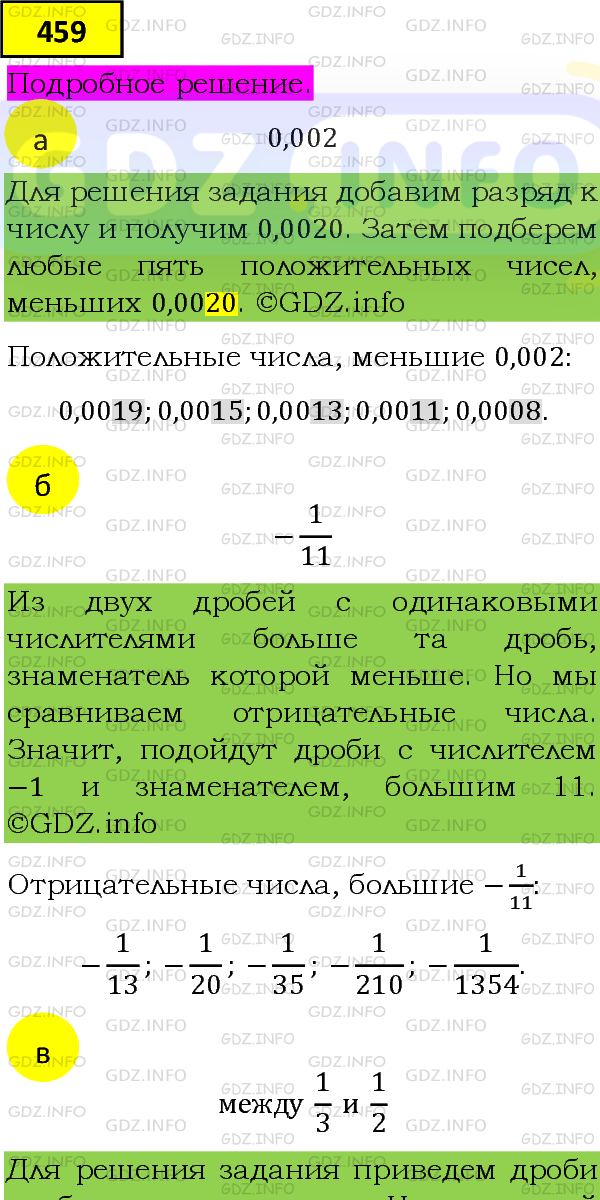 Фото подробного решения: Номер задания №459 из ГДЗ по Алгебре 8 класс: Макарычев Ю.Н.