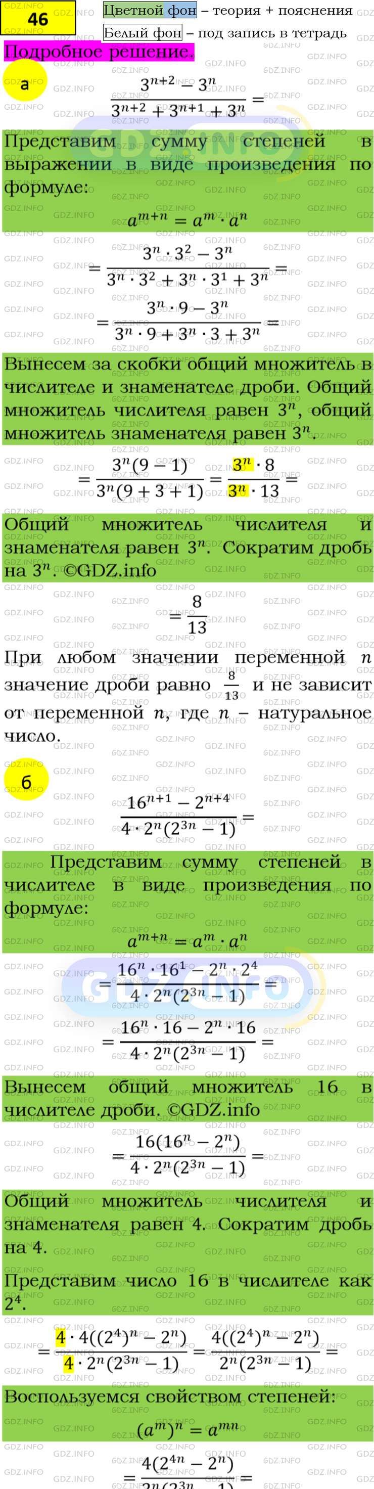 Фото подробного решения: Номер задания №46 из ГДЗ по Алгебре 8 класс: Макарычев Ю.Н.