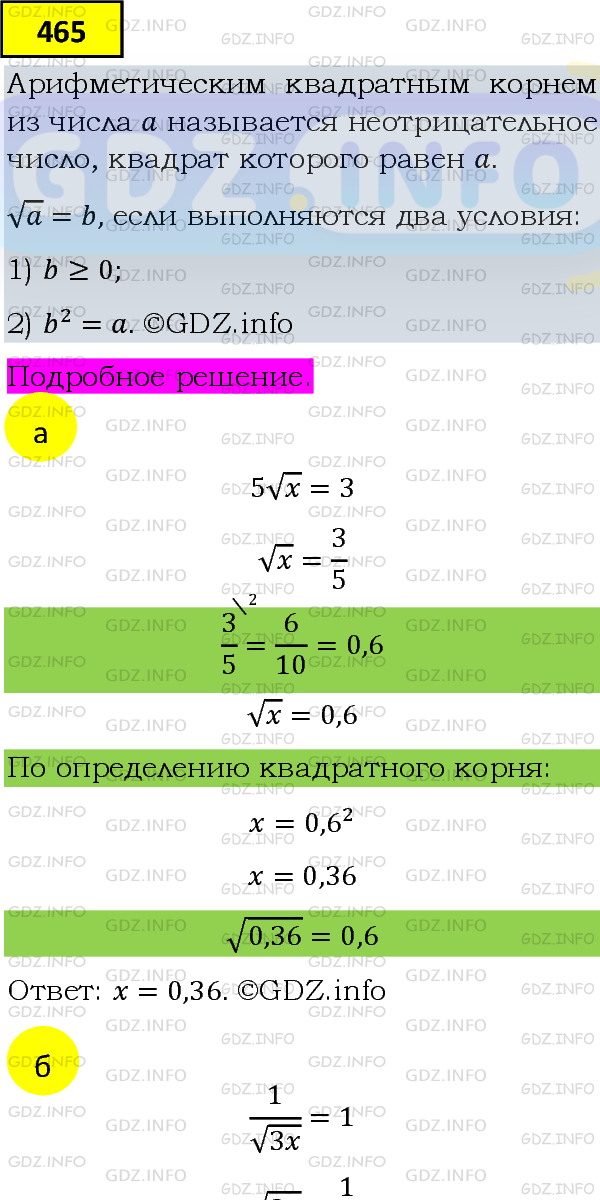 Фото подробного решения: Номер задания №465 из ГДЗ по Алгебре 8 класс: Макарычев Ю.Н.
