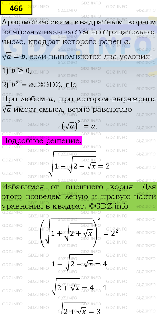 Фото подробного решения: Номер задания №466 из ГДЗ по Алгебре 8 класс: Макарычев Ю.Н.