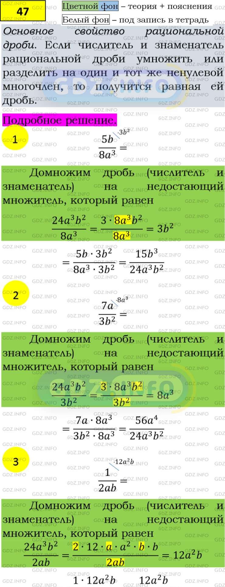 Фото подробного решения: Номер задания №47 из ГДЗ по Алгебре 8 класс: Макарычев Ю.Н.