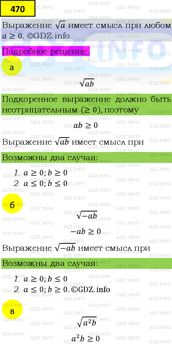 Фото подробного решения: Номер задания №470 из ГДЗ по Алгебре 8 класс: Макарычев Ю.Н.