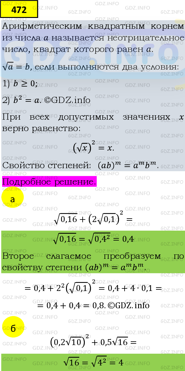 Фото подробного решения: Номер задания №472 из ГДЗ по Алгебре 8 класс: Макарычев Ю.Н.