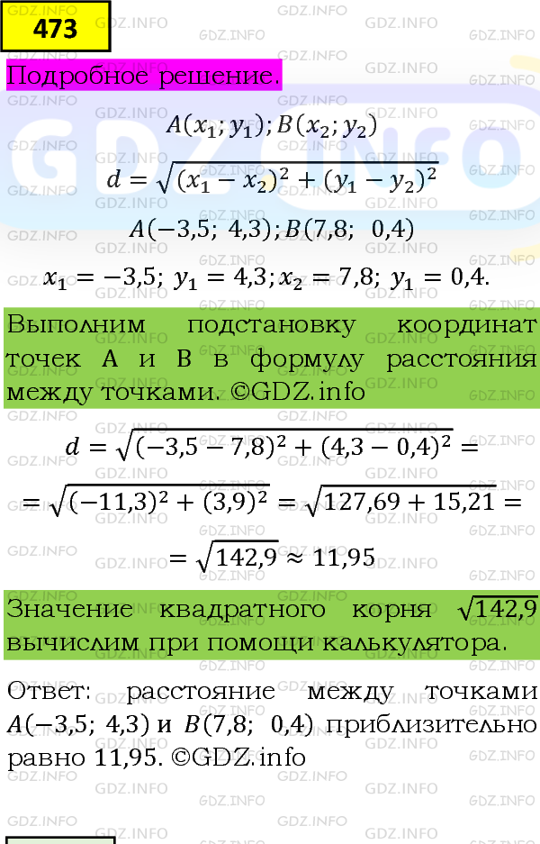 Фото подробного решения: Номер задания №473 из ГДЗ по Алгебре 8 класс: Макарычев Ю.Н.