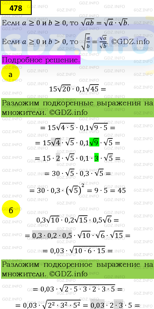 Фото подробного решения: Номер задания №478 из ГДЗ по Алгебре 8 класс: Макарычев Ю.Н.