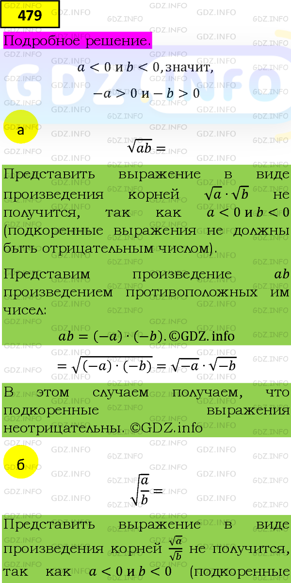 Фото подробного решения: Номер задания №479 из ГДЗ по Алгебре 8 класс: Макарычев Ю.Н.