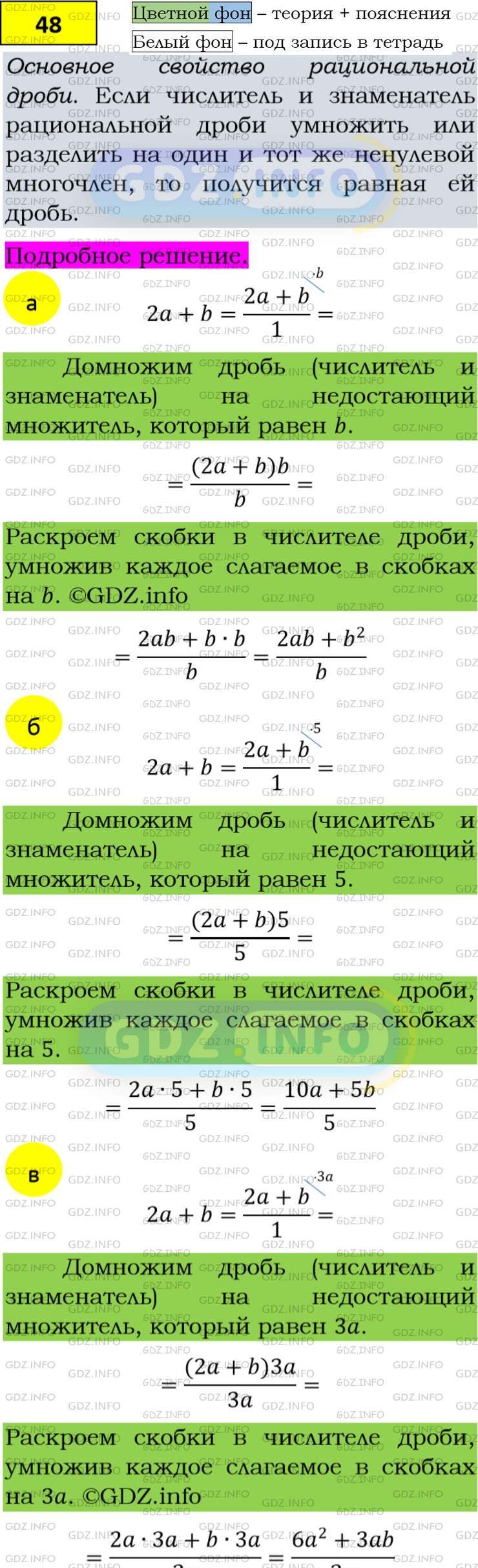 Фото подробного решения: Номер задания №48 из ГДЗ по Алгебре 8 класс: Макарычев Ю.Н.