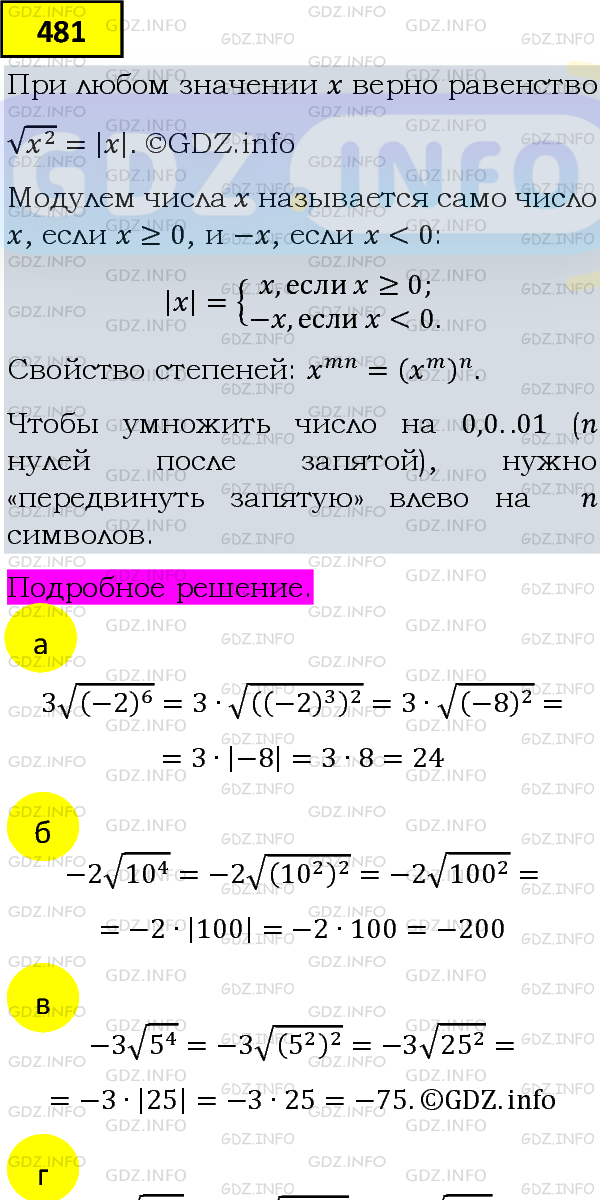 Фото подробного решения: Номер задания №481 из ГДЗ по Алгебре 8 класс: Макарычев Ю.Н.