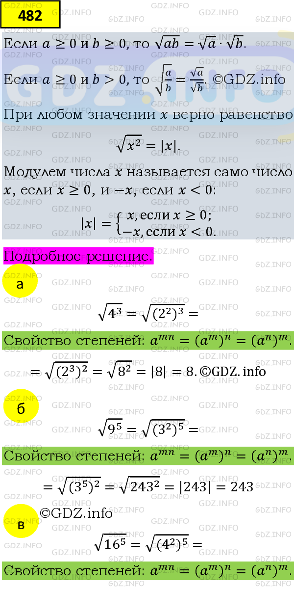 Фото подробного решения: Номер задания №482 из ГДЗ по Алгебре 8 класс: Макарычев Ю.Н.