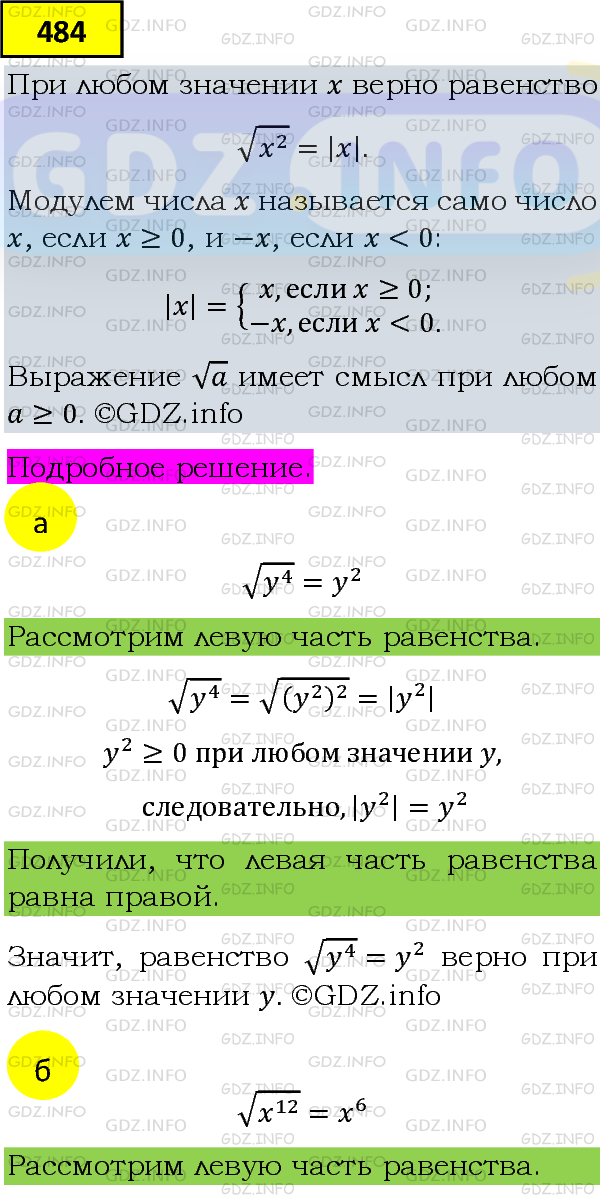 Фото подробного решения: Номер задания №484 из ГДЗ по Алгебре 8 класс: Макарычев Ю.Н.