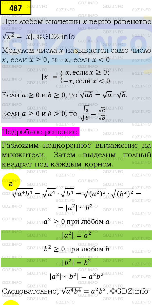 Фото подробного решения: Номер задания №487 из ГДЗ по Алгебре 8 класс: Макарычев Ю.Н.