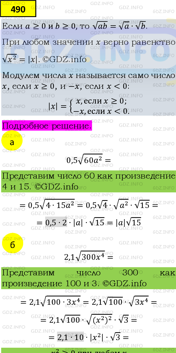 Фото подробного решения: Номер задания №490 из ГДЗ по Алгебре 8 класс: Макарычев Ю.Н.