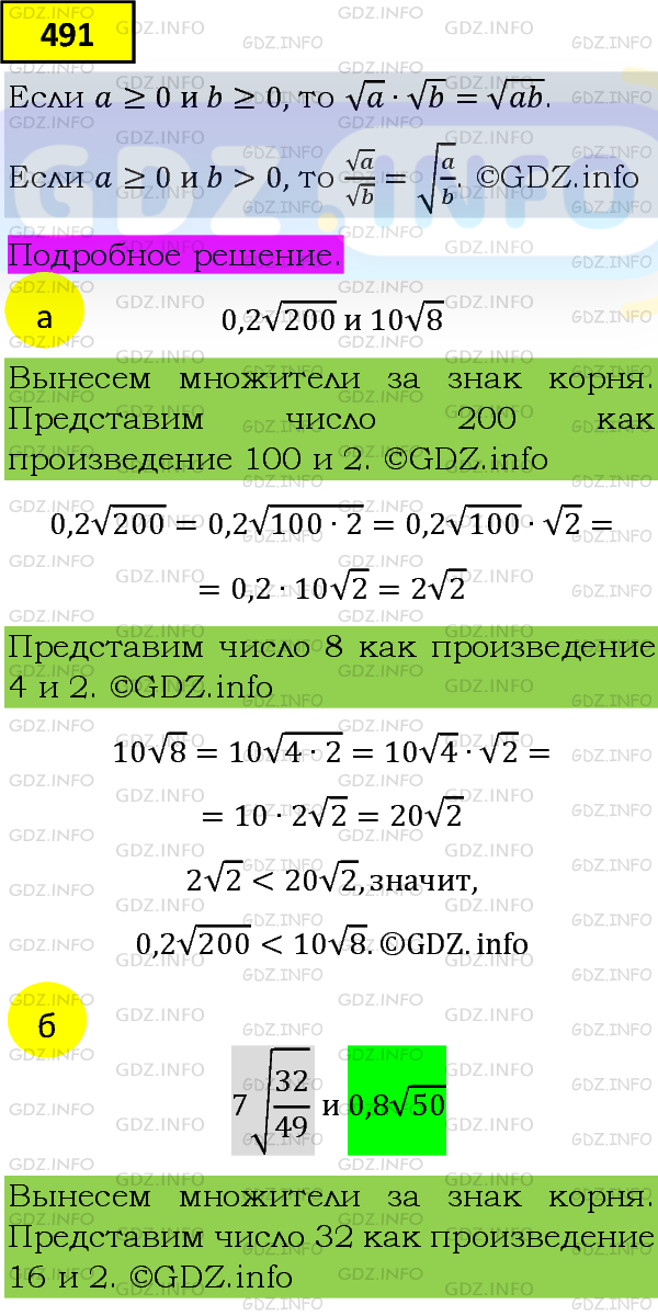 Фото подробного решения: Номер задания №491 из ГДЗ по Алгебре 8 класс: Макарычев Ю.Н.