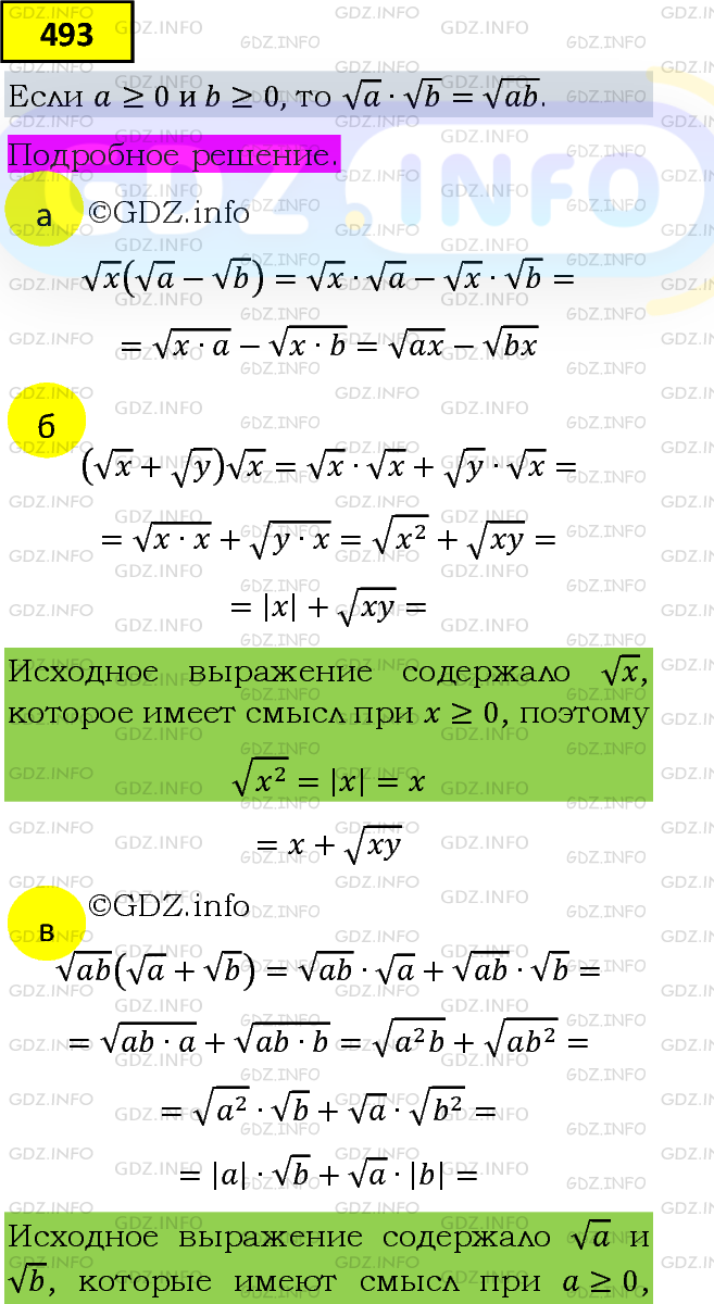 Номер задания №493 - ГДЗ по Алгебре 8 класс: Макарычев Ю.Н.