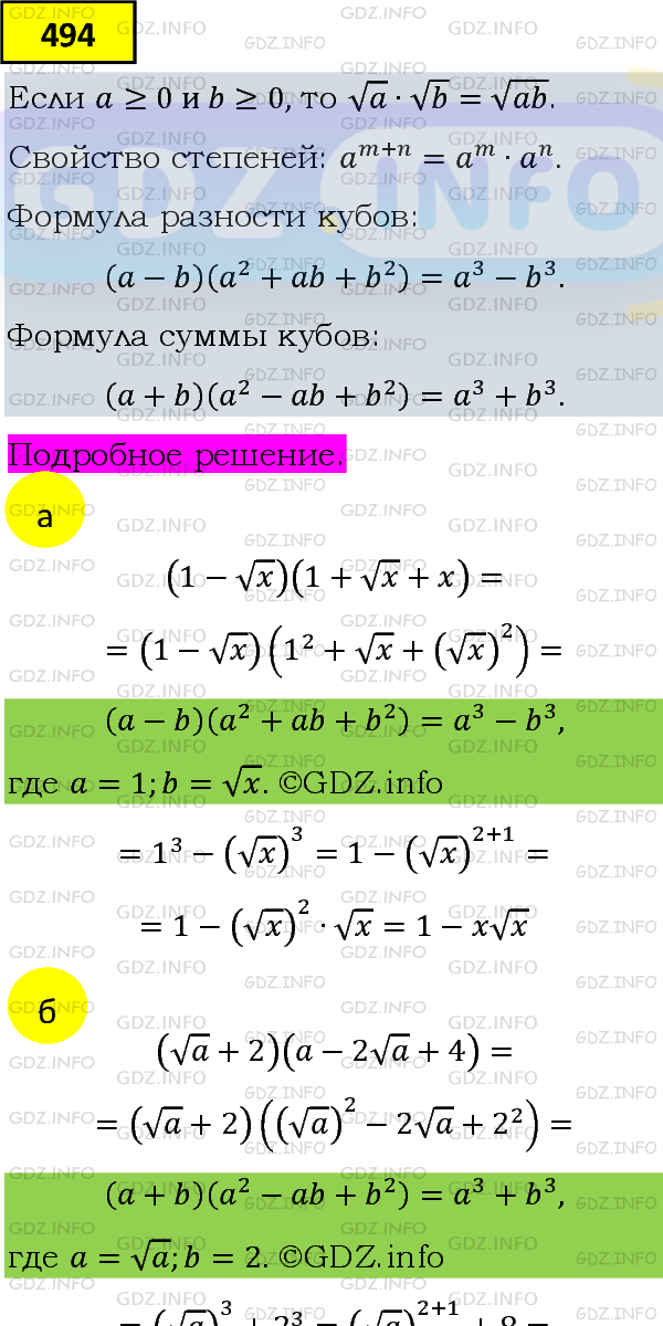 Фото подробного решения: Номер задания №494 из ГДЗ по Алгебре 8 класс: Макарычев Ю.Н.