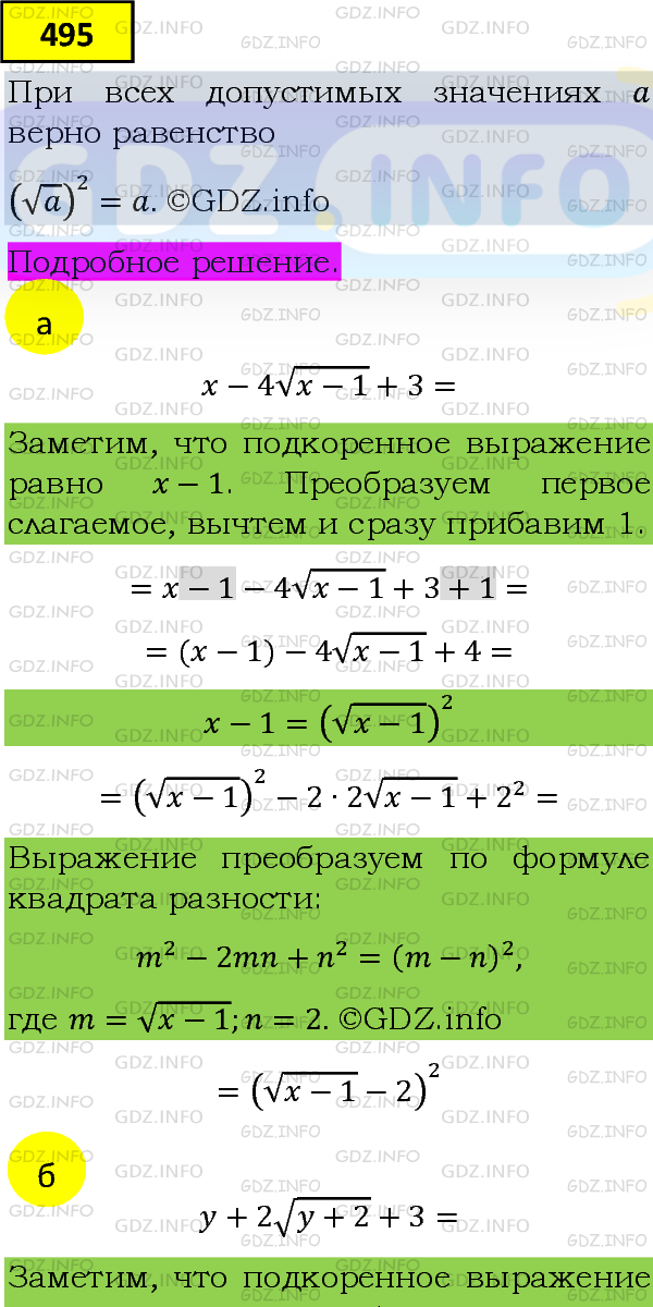Фото подробного решения: Номер задания №495 из ГДЗ по Алгебре 8 класс: Макарычев Ю.Н.