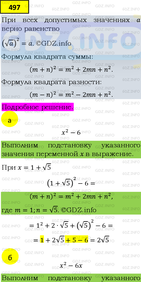 Фото подробного решения: Номер задания №497 из ГДЗ по Алгебре 8 класс: Макарычев Ю.Н.