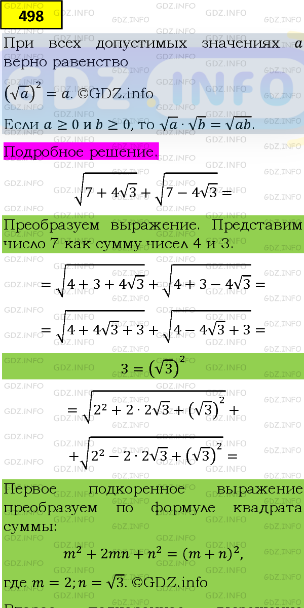 Фото подробного решения: Номер задания №498 из ГДЗ по Алгебре 8 класс: Макарычев Ю.Н.