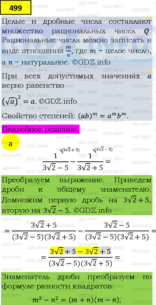 Фото подробного решения: Номер задания №499 из ГДЗ по Алгебре 8 класс: Макарычев Ю.Н.