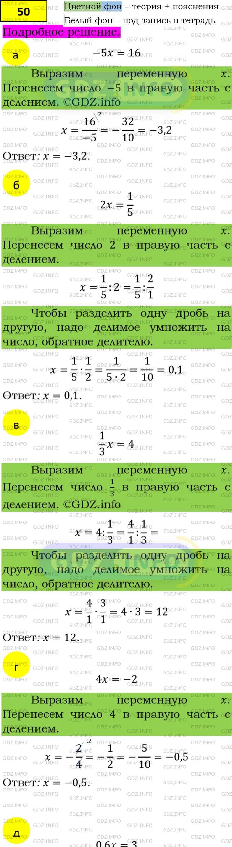 Фото подробного решения: Номер задания №50 из ГДЗ по Алгебре 8 класс: Макарычев Ю.Н.