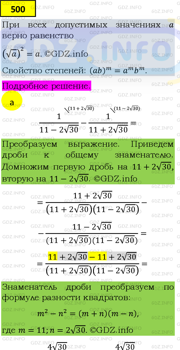 Фото подробного решения: Номер задания №500 из ГДЗ по Алгебре 8 класс: Макарычев Ю.Н.