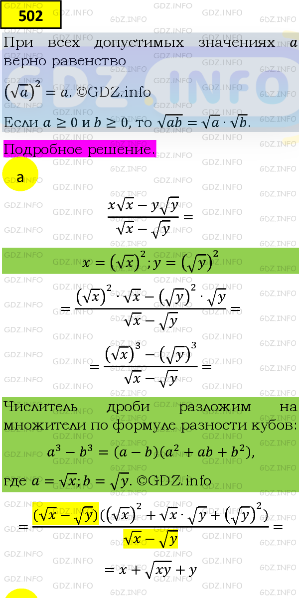 Фото подробного решения: Номер задания №502 из ГДЗ по Алгебре 8 класс: Макарычев Ю.Н.