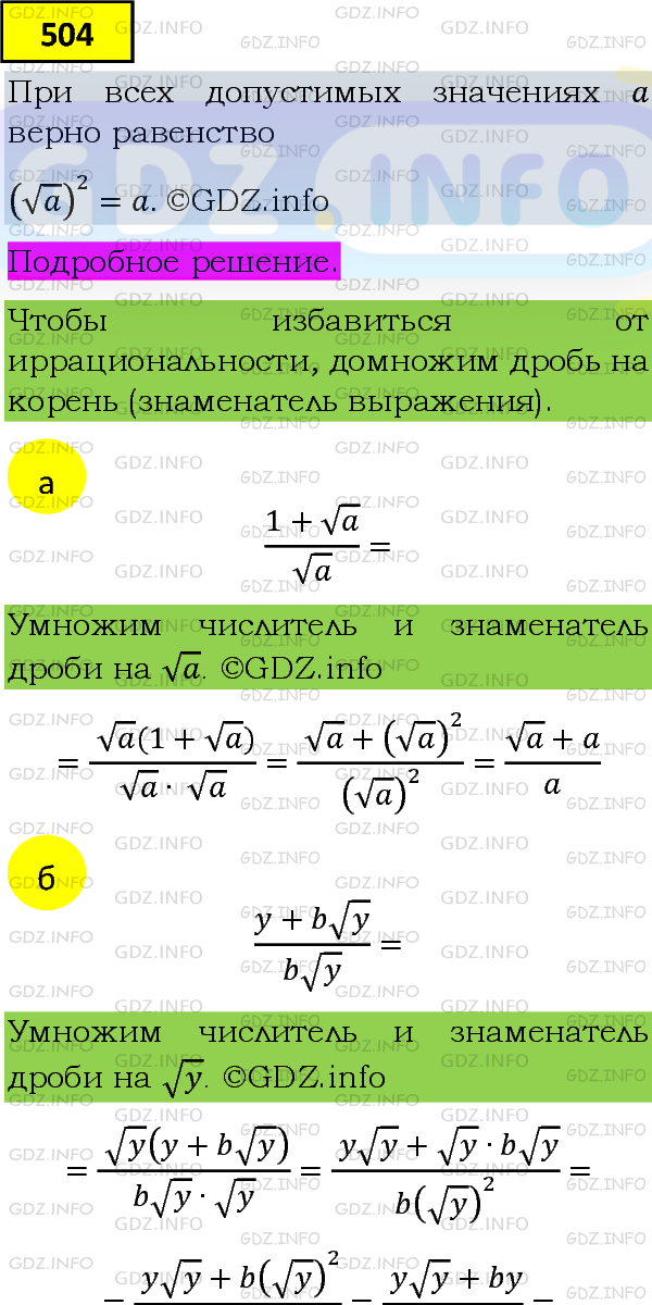Фото подробного решения: Номер задания №504 из ГДЗ по Алгебре 8 класс: Макарычев Ю.Н.