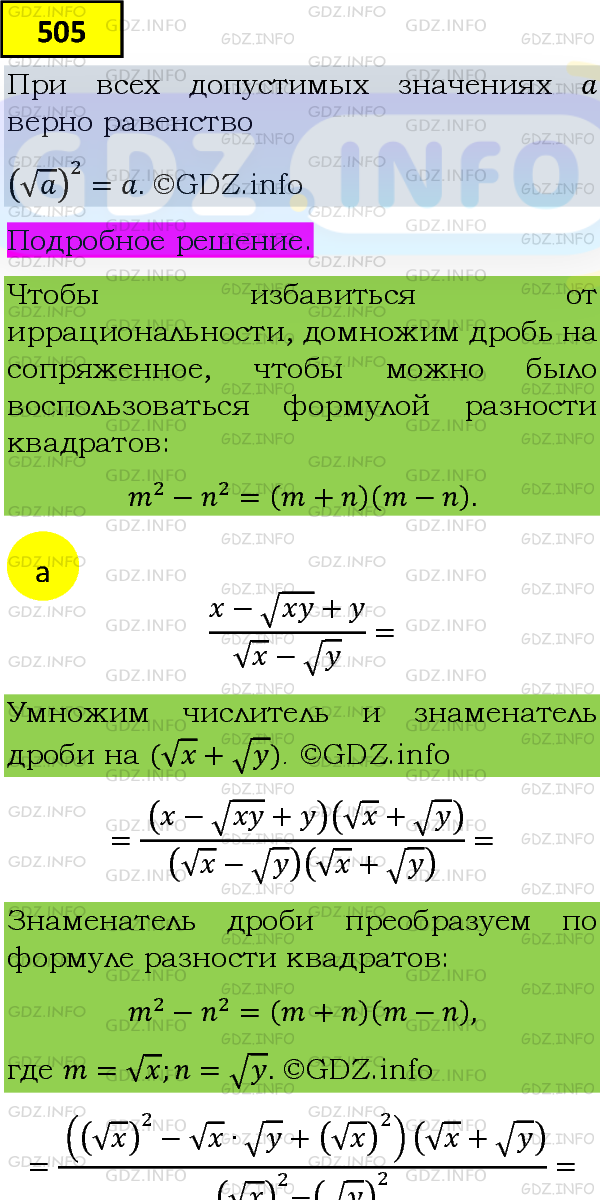 Фото подробного решения: Номер задания №505 из ГДЗ по Алгебре 8 класс: Макарычев Ю.Н.