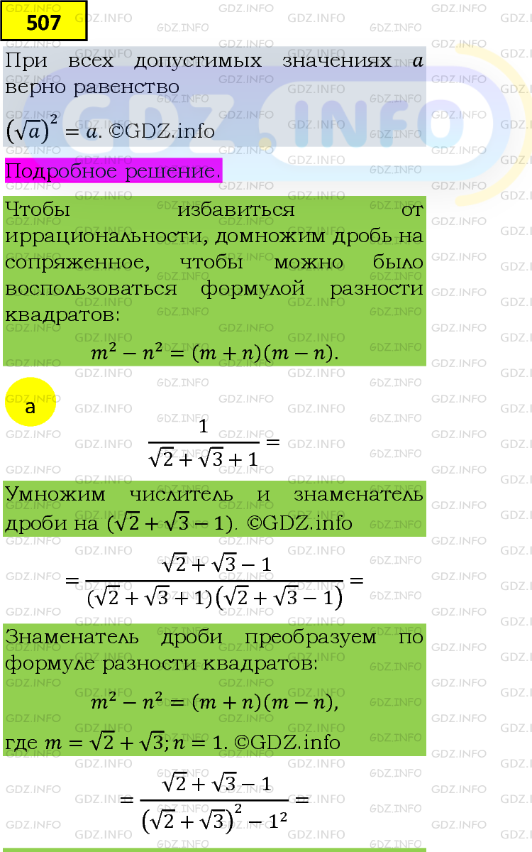 Фото подробного решения: Номер задания №507 из ГДЗ по Алгебре 8 класс: Макарычев Ю.Н.
