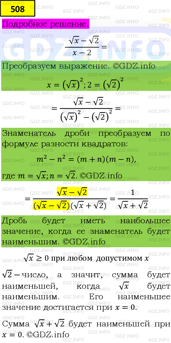 Фото подробного решения: Номер задания №508 из ГДЗ по Алгебре 8 класс: Макарычев Ю.Н.
