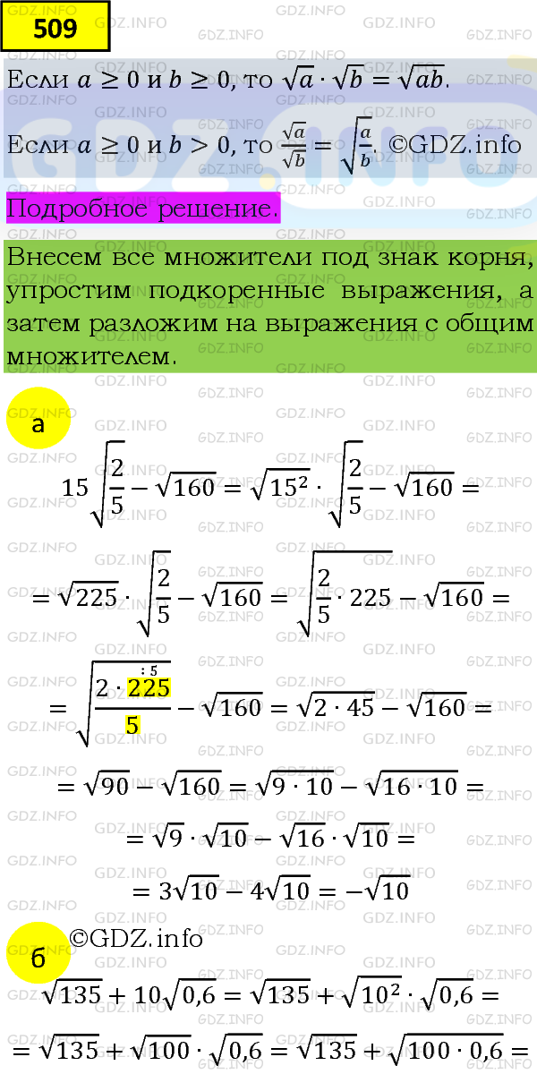 Фото подробного решения: Номер задания №509 из ГДЗ по Алгебре 8 класс: Макарычев Ю.Н.