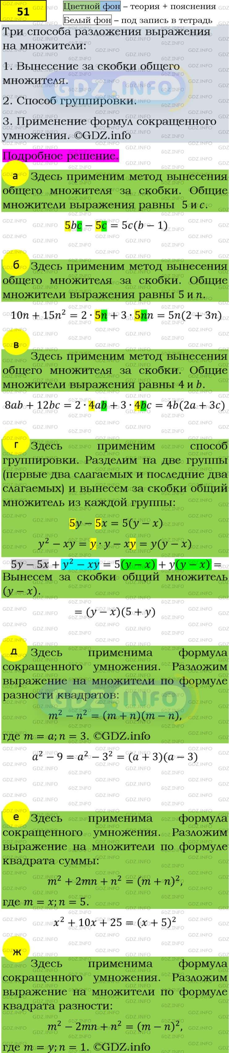 Фото подробного решения: Номер задания №51 из ГДЗ по Алгебре 8 класс: Макарычев Ю.Н.