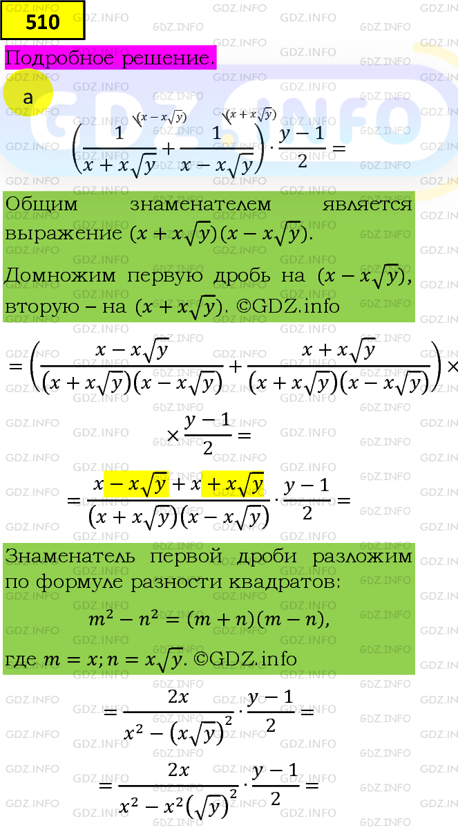 Номер задания №510 - ГДЗ по Алгебре 8 класс: Макарычев Ю.Н.