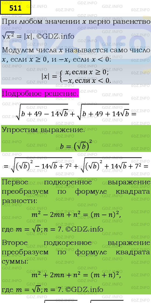 Фото подробного решения: Номер задания №511 из ГДЗ по Алгебре 8 класс: Макарычев Ю.Н.