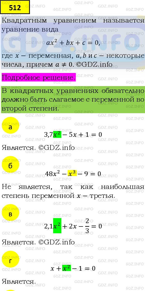 Фото подробного решения: Номер задания №512 из ГДЗ по Алгебре 8 класс: Макарычев Ю.Н.