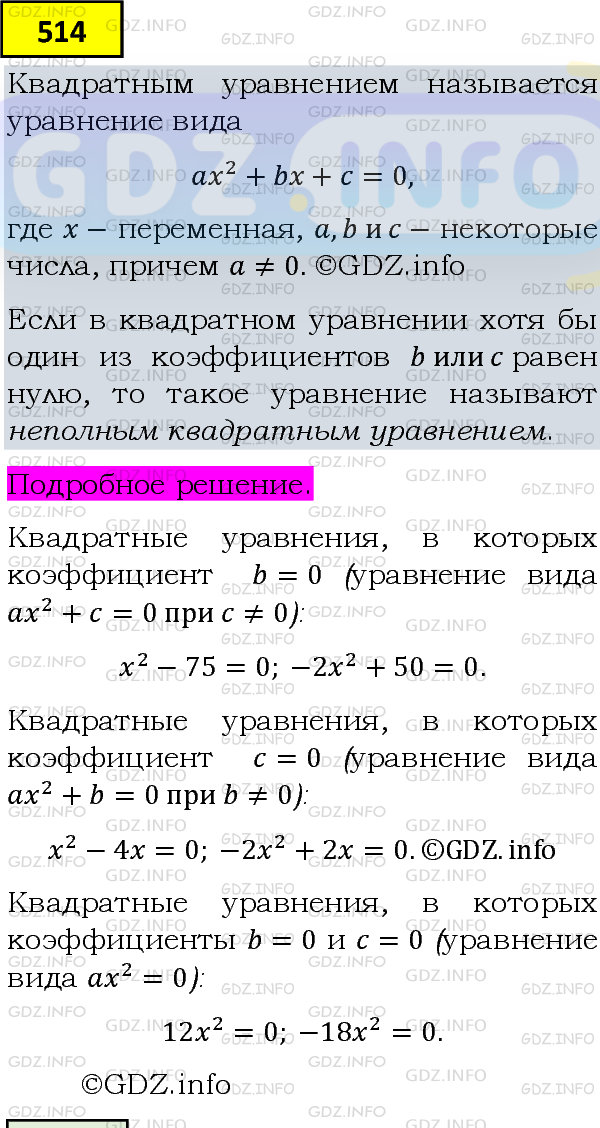 Фото подробного решения: Номер задания №514 из ГДЗ по Алгебре 8 класс: Макарычев Ю.Н.