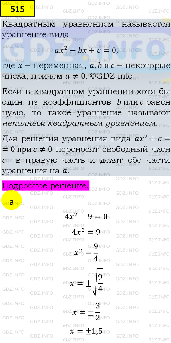 Фото подробного решения: Номер задания №515 из ГДЗ по Алгебре 8 класс: Макарычев Ю.Н.