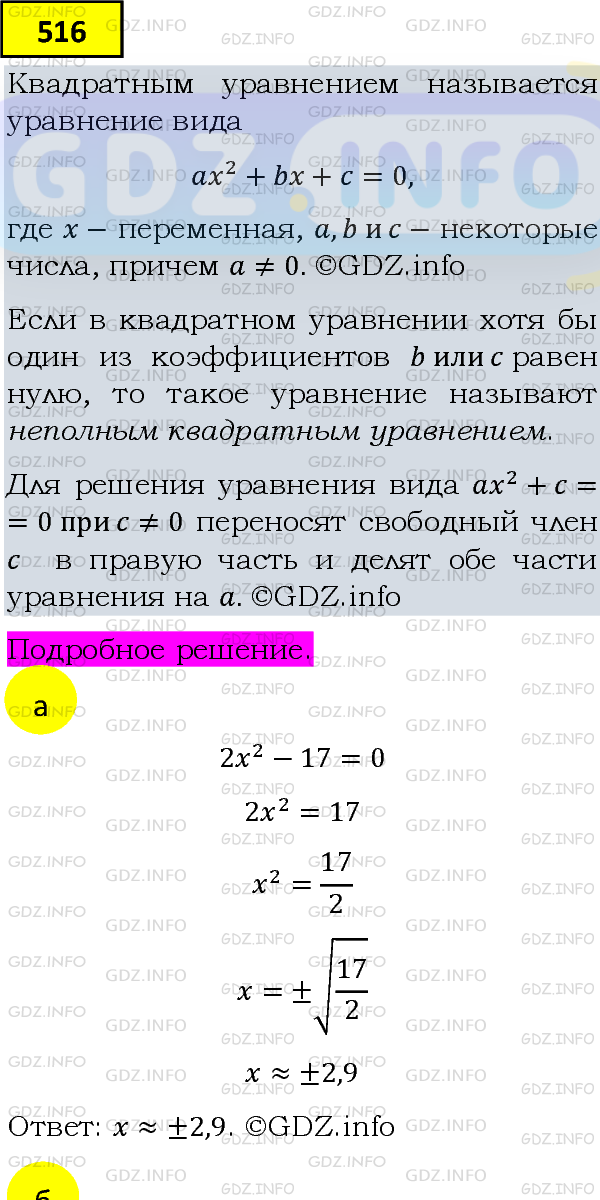 Фото подробного решения: Номер задания №516 из ГДЗ по Алгебре 8 класс: Макарычев Ю.Н.